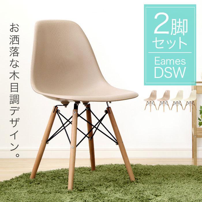 Vitra社 イームズ シェルチェア 2脚セット 楽天市場】ダイニングチェア 2脚セット イームズ シェル チェア