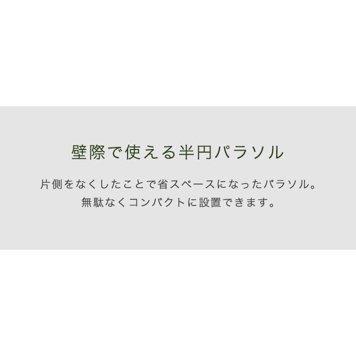 SALE／70%OFF】 半円パラソル 単品 ハーフパラソル パラソル グリーン