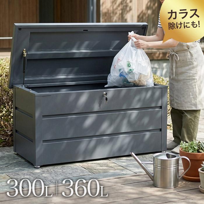 収納ボックス 屋外 ゴミ箱 ダストボックス ベランダ 大容量 外用 300L 360L 収納ベンチ スチール 鍵付き 撥水 物置 小型 マンション 一戸建て |  | 14
