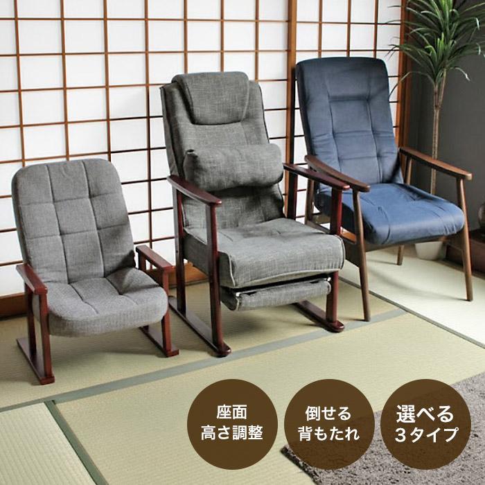 高座椅子 高齢者 リクライニング フットレスト 折りたたみ コンパクト
