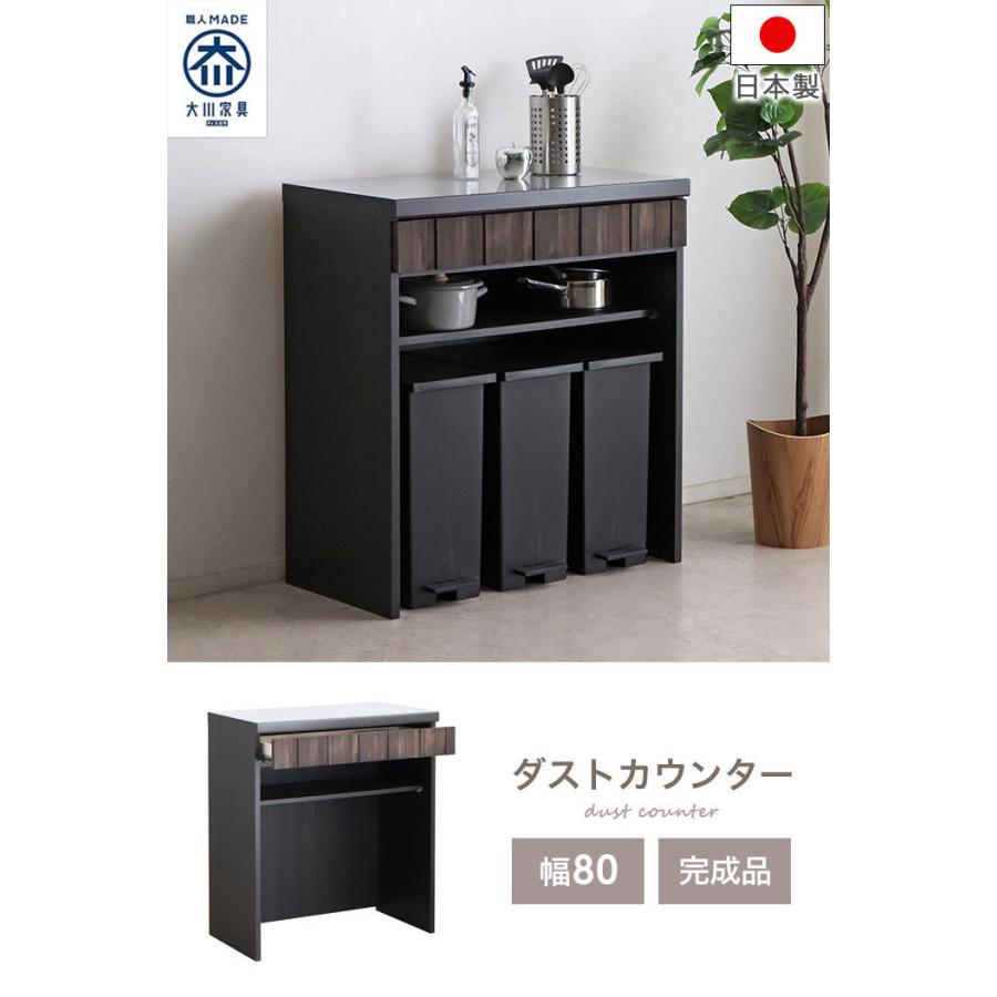 キッチンカウンター ゴミ箱上ラック 完成品 国産 日本製 大川家具 80 キッチン収納 奥行45 引き出し ステンレス 木製 木目調 おしゃれ 北欧 新生活 人気｜riverp｜02