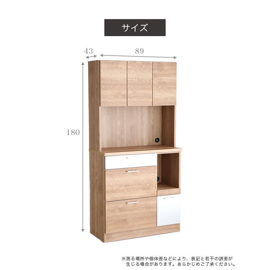 キッチンボード 完成品 食器棚 キッチンカウンター 89cm 多目的