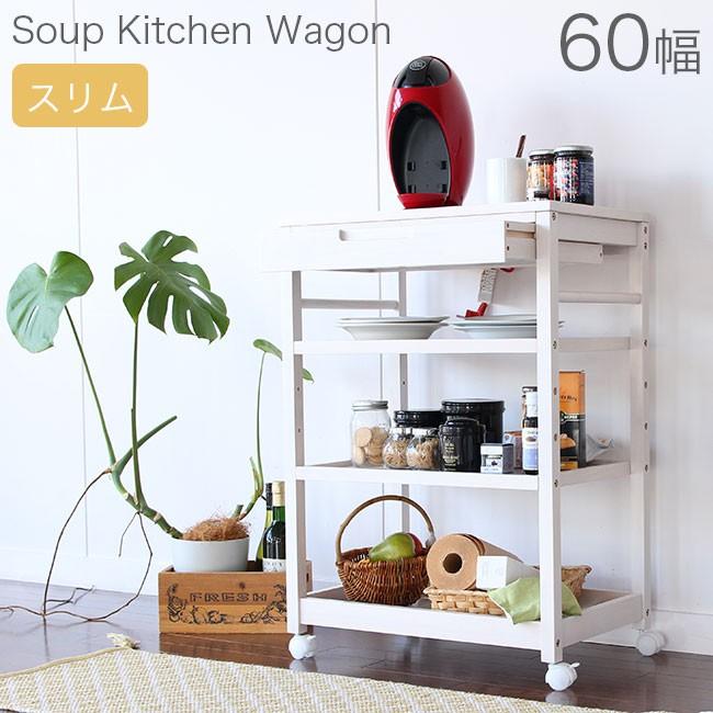 キッチンワゴン 60幅 キャスター付き ホワイト 収納 白 キッチン 新生活 一人暮らし 北欧 スリム コンパクト W 3350wh アウトレット家具リバップ 通販 Yahoo ショッピング