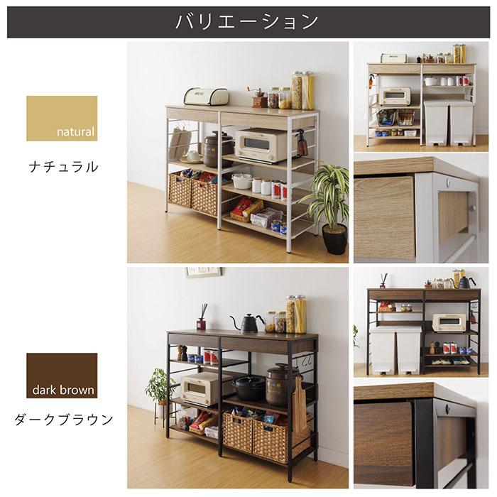 キッチンカウンター テーブル 間仕切り 120 引き出し ゴミ箱上ラック