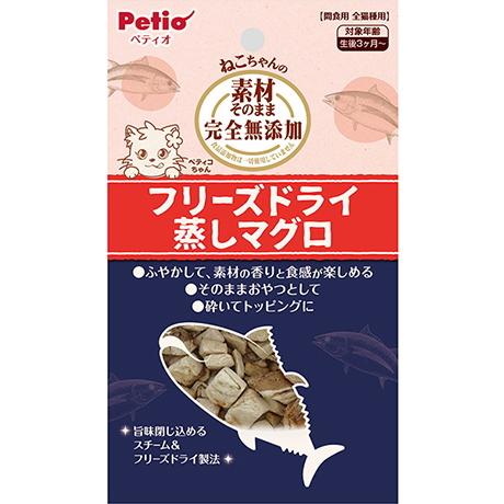 ペティオ】素材そのまま ねこちゃんの 完全無添加 フリーズドライ 蒸し