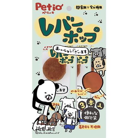 ペティオ レバーポップ ３本入ｘ３０個 ケース販売 x30 リバーサイド 通販 Yahoo ショッピング