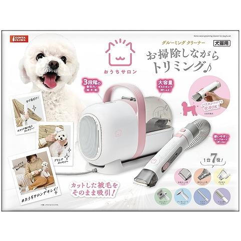 マルカン】おうちサロン グルーミングクリーナー DA-414