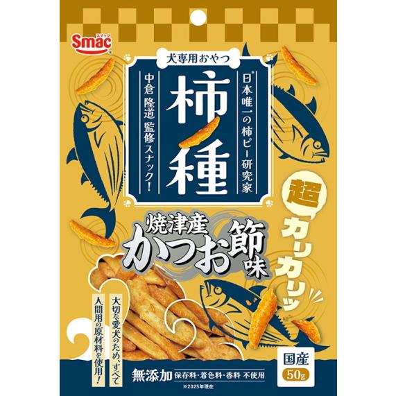 【スマック】柿ノ種　柿の種　焼津産かつお節味　５０ｇ | 