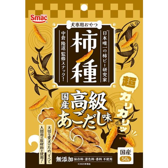 【スマック】柿ノ種　柿の種　国産高級あごだし味　５０ｇ | 