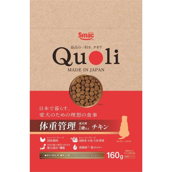 【スマック】Ｑｕｏｌｉ（クオリ）　体重管理　成犬用１歳以上　チキン　１６０ｇ | 