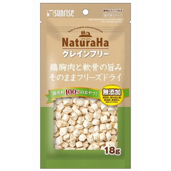 サンライズ】ナチュラハ グレインフリー 鶏胸肉と軟骨の旨み そのまま