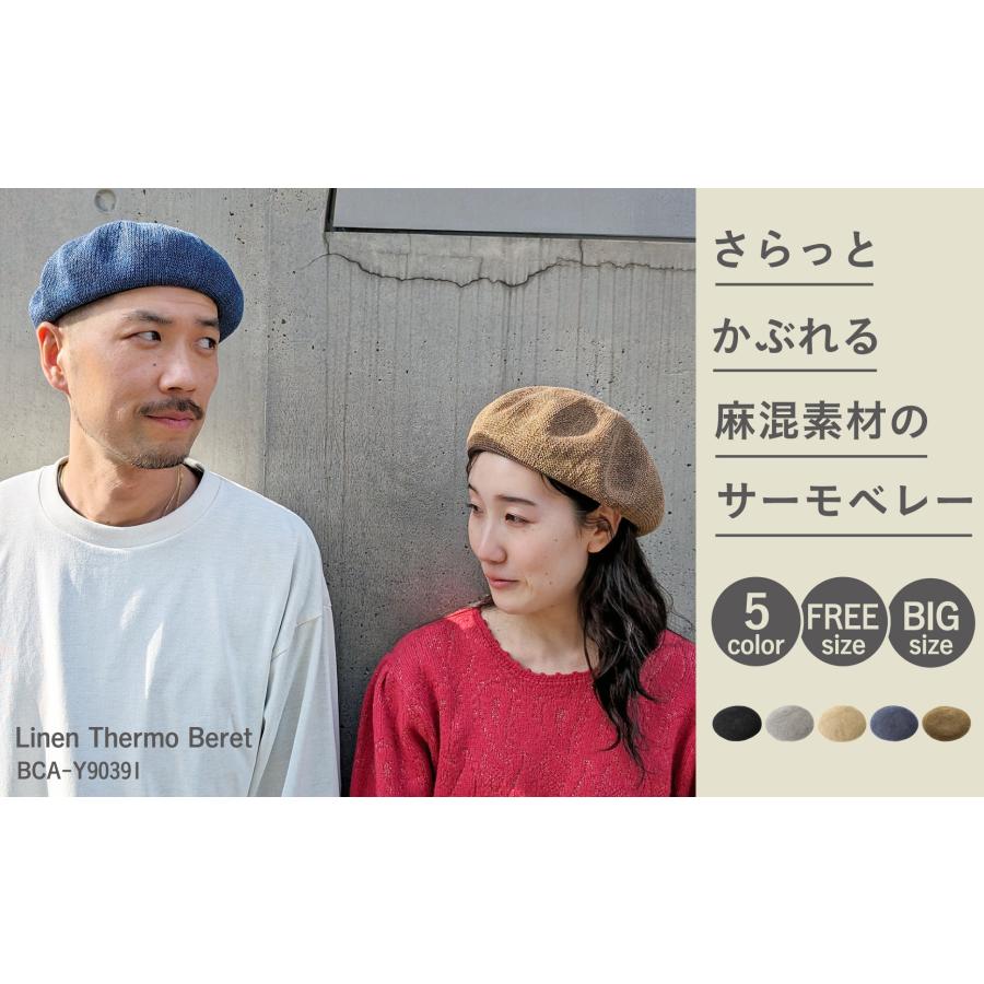 麻素材 大きいサイズ有り 帽子 麻 形状記憶 サーモ ベレー帽