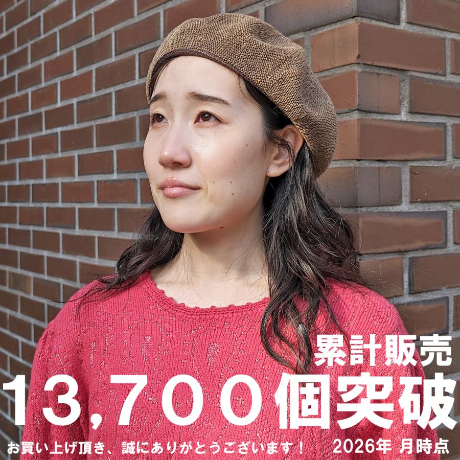 1.3万個突破 麻混 蒸れない ベレー帽 型崩れしにくい 形状記憶 春夏