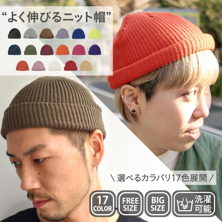 62,100個突破！浅いかぶり Low Watch 帽子 手洗い 洗える 大きいサイズ有り ニット帽 メンズ レディース ロールワッチ ショートニットキャップ クルクルビーニー | Basiquenti | 39