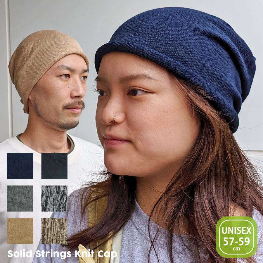 ベーシックエンチ Solid Strings Knit Cap 帽子 薄手 ニット帽 大きめ対応 ニットキャップ クルクルビーニー ロールニット ロールワッチ  メンズ レディース｜riverup