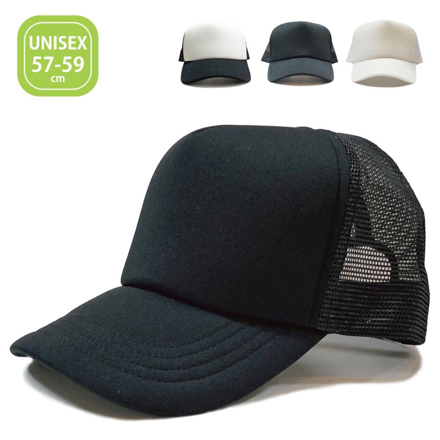 BASIQUENTI ソリッド メッシュキャップ 帽子 メンズ レディース 男女兼用 春夏 秋冬 無地ボディ キャップ | Basiquenti