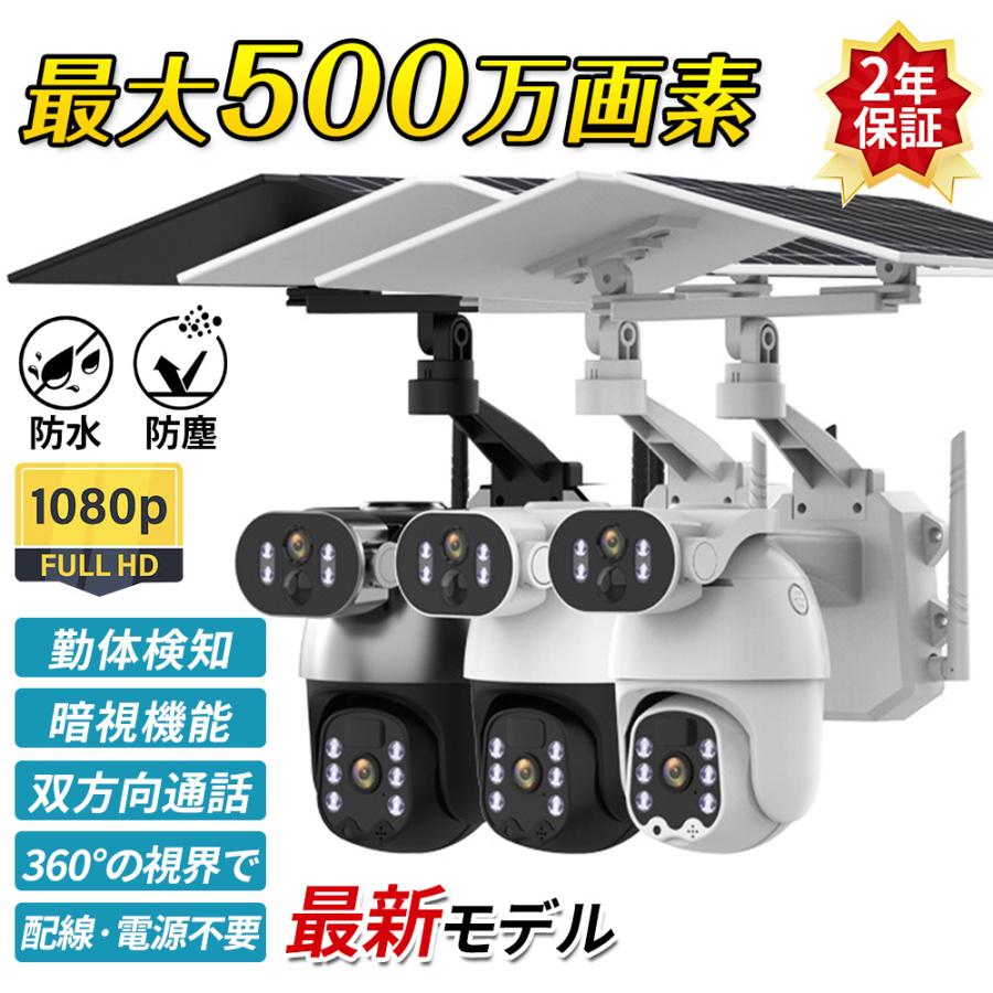 正規品】2025新品 防犯カメラ 屋外 最大800万画素 家庭用 監視 正規品】2025新品 防犯カメラ 屋外 最大800万画素 家庭用 監視