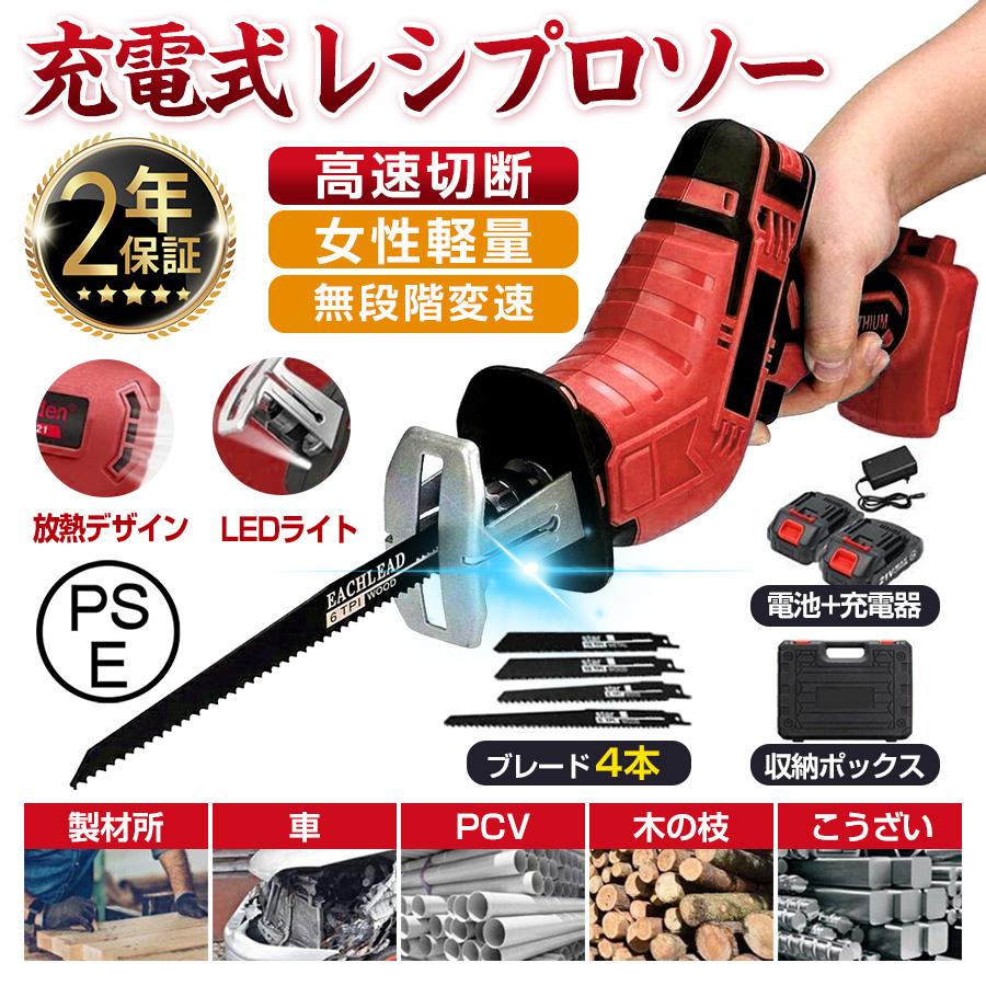 【正規品】2025新品 レシプロソー 充電式 電動ノコギリ 電動のこぎり 小型チェンソー 21V マキタ バッテリー互換対応 高速切断 軽量 女性 工具 ブレード4本付き