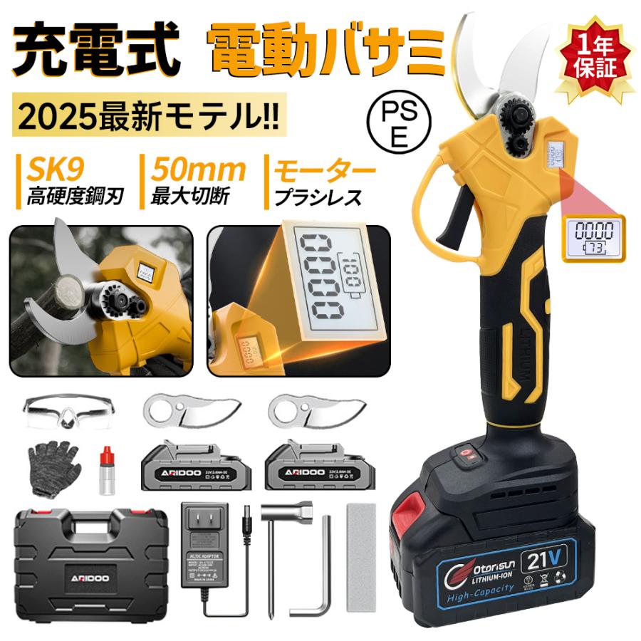 正規品】電動剪定バサミ 電動ハサミ 50MM切断径 剪定ハサミ 電動