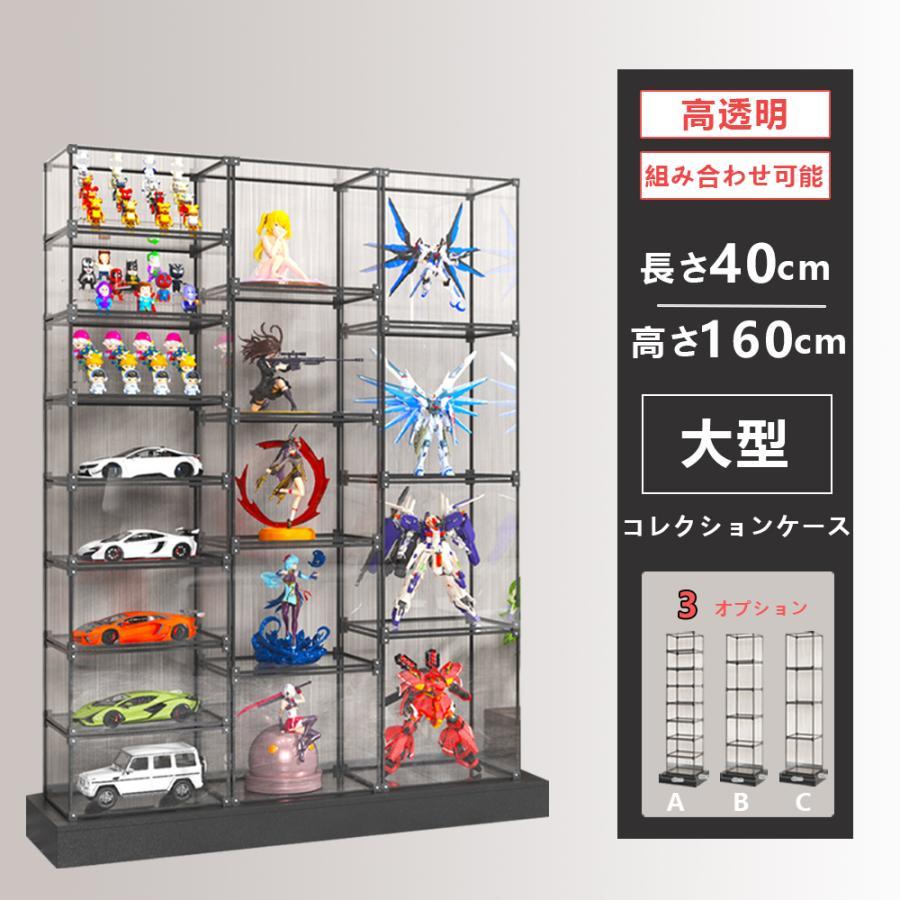 フィギュアケース コレクションケース クリア透明 大型 棚 14セット