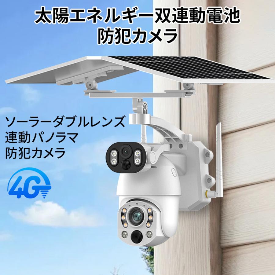 防犯カメラ ワイヤレス 屋外 ソーラー 400万画素 2台 監視カメラ ソーラーパネル充電・双方向通話】 ワイヤレス 防犯カメラ