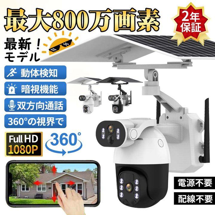 ⭐️高機能⭐️防犯カメラ 監視カメラ ２台 800万画素 通話 カラー暗視 ⭐️高機能⭐️防犯カメラ 監視カメラ 2台 800万画素 通話 カラー暗視