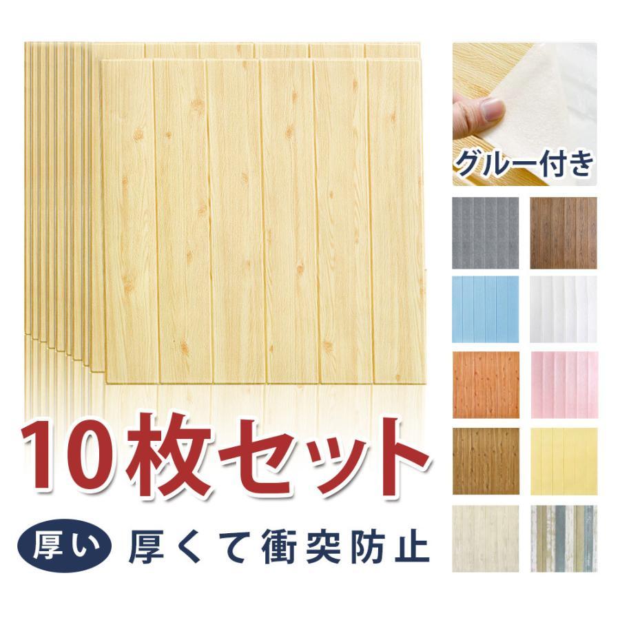 10枚セット 壁紙 レンガ 木目調 壁紙シート 腰板風 3D 立体