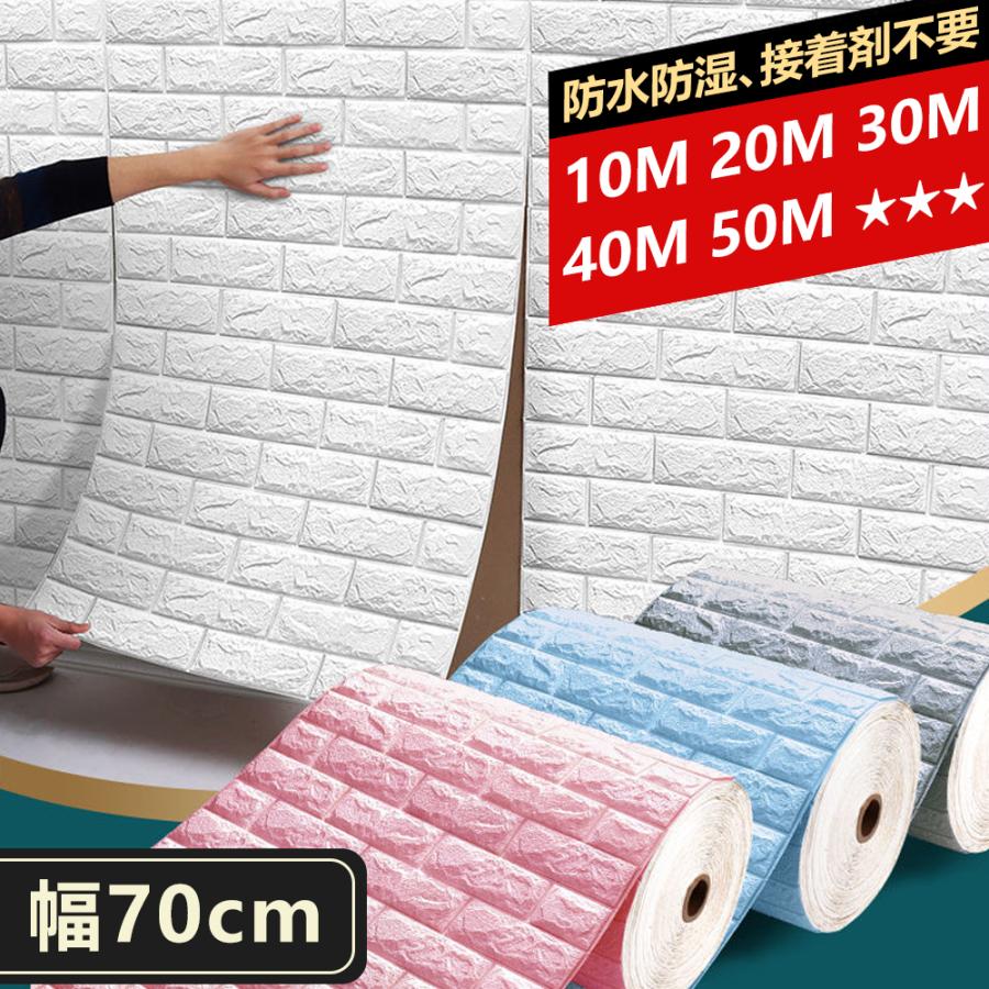 3D 壁紙 レンガ 軽量レンガシール 壁紙シール 自己粘着 粘着力が強い 