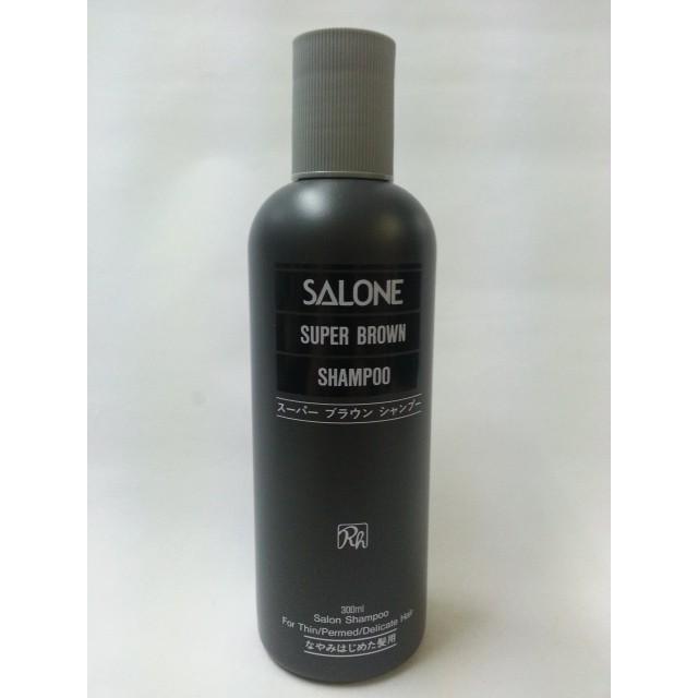 サローネ スーパーブラウン MXシャンプー 300ml サロン専売品