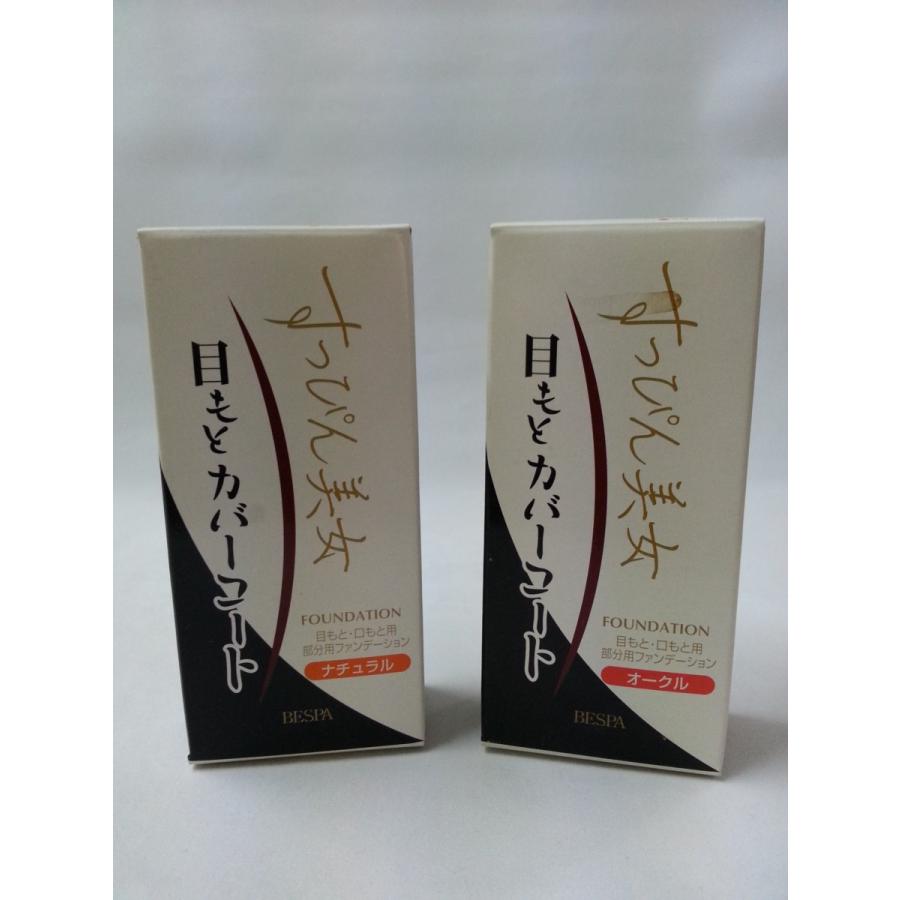 ベスパ すっぴん美女 目もとカバーコート 25ｇ ナチュラル Bes003 リヴィエールネット 通販 Yahoo ショッピング
