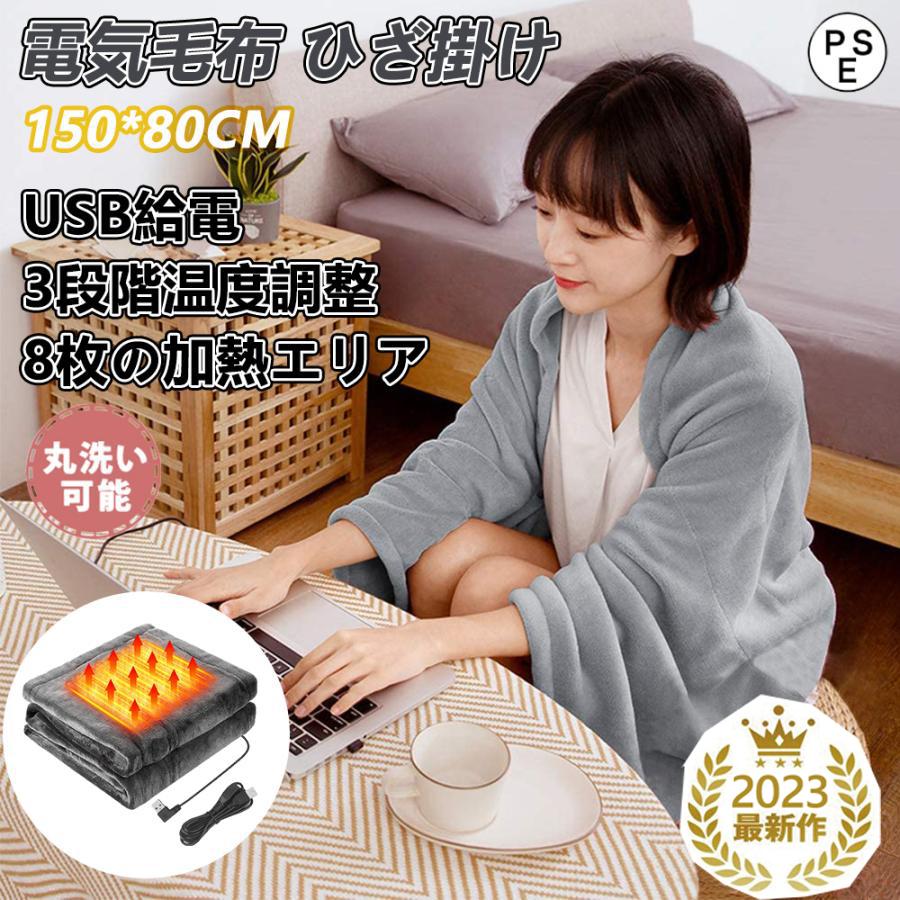 電気毛布 掛け敷き ひざ掛け USB給電 日本製ヒーター 8発熱ヒーター