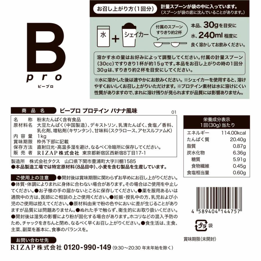 プロテイン チョコザップ Bpro ビープロ 1kg ソイプロテイン ホエイプロテイン マルチプロテイン 大豆 タンパク質 美容 サプリメント 女性 男性 | RIZAP | 20
