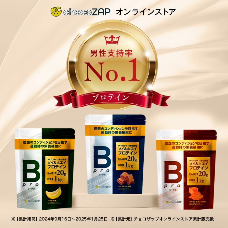 プロテイン チョコザップ Bpro ビープロ 1kg ソイプロテイン ホエイプロテイン マルチプロテイン 大豆 タンパク質 美容 サプリメント 女性 男性 | RIZAP | 04