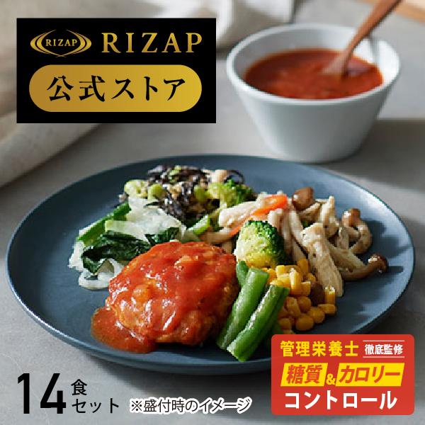 RIZAP 公式 ライザップ サポートミール2週間セット ダイエット 在庫あり 超定番 カロリーオフ 高タンパク 低糖質 満腹 ダイエット食品