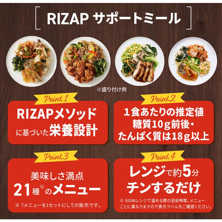 初回500円OFF RIZAP 公式 ダイエット 冷凍弁当 ライザップ サポートミール2週間 ダイエット食品 置き換えダイエット食品 低糖質 糖質オフ 低カロリー 食事｜rizap｜23
