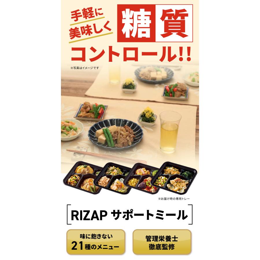 初回500円OFF RIZAP 公式 ダイエット 冷凍弁当 ライザップ サポートミール2週間 ダイエット食品 置き換えダイエット食品 低糖質 糖質オフ 低カロリー 食事 | RIZAP | 10