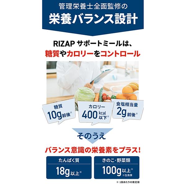 初回500円OFF RIZAP 公式 ダイエット 冷凍弁当 ライザップ サポートミール2週間 ダイエット食品 置き換えダイエット食品 低糖質 糖質オフ 低カロリー 食事｜rizap｜12
