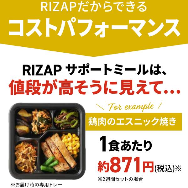 初回500円OFF RIZAP 公式 ダイエット 冷凍弁当 ライザップ サポートミール1週間 ダイエット食品 置き換えダイエット食品 低糖質 糖質オフ 低カロリー 食事｜rizap｜16