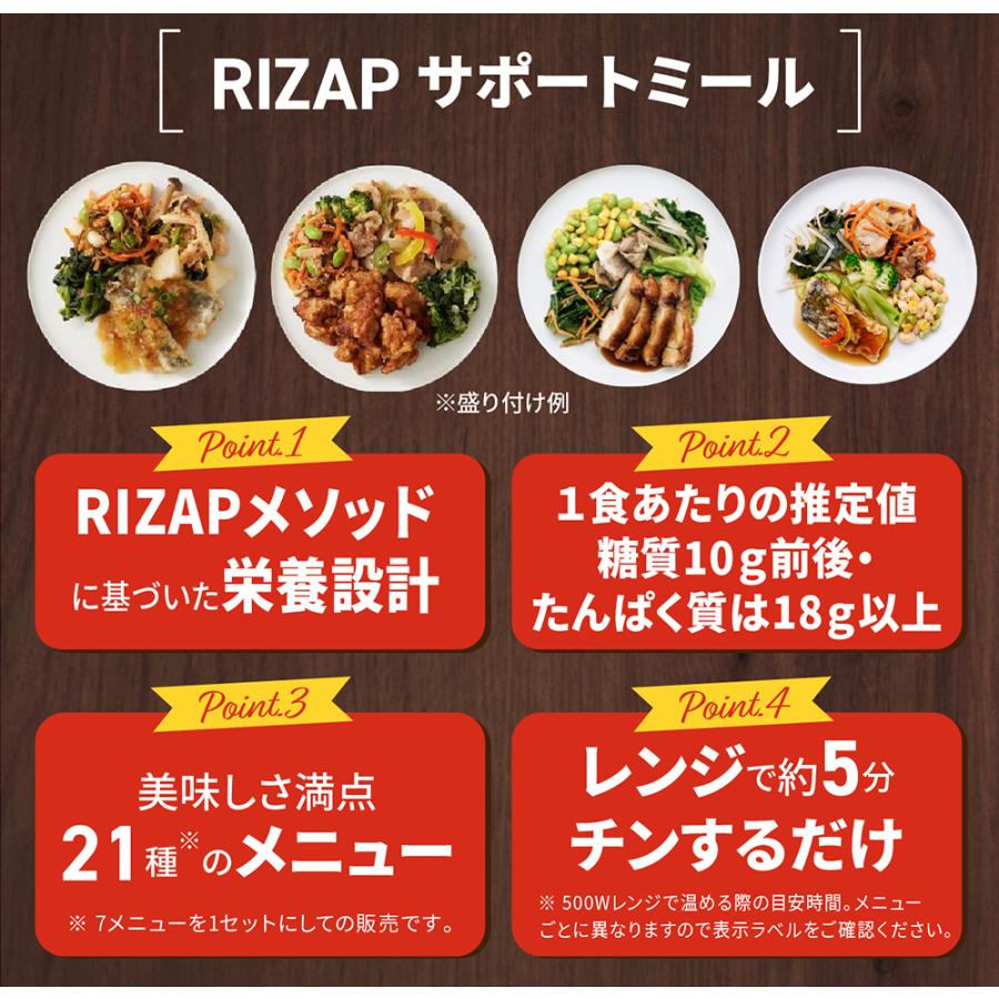 初回500円OFF RIZAP 公式 ダイエット 冷凍弁当 ライザップ サポートミール1週間 ダイエット食品 置き換えダイエット食品 低糖質 糖質オフ 低カロリー 食事｜rizap｜21