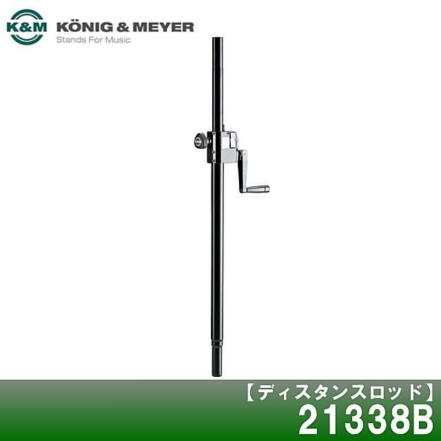 K&M　ディスタンスロッド　ハンドクランクタイプ/ブラック　21338B