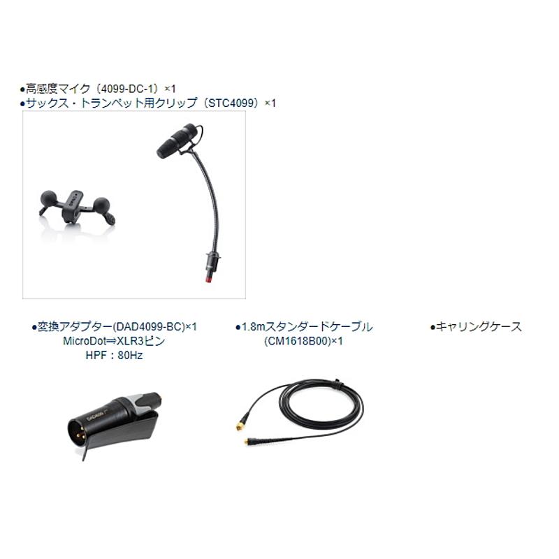 DPA d:vote 楽器用マイクロホン サックスセット 4099-DC-1-199-S :4099