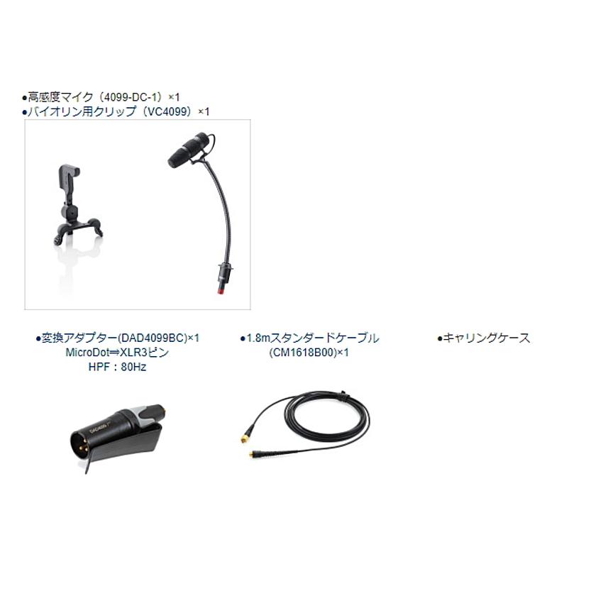 DPA d:vote 楽器用マイクロホン バイオリンセット 4099-DC-1-199-V