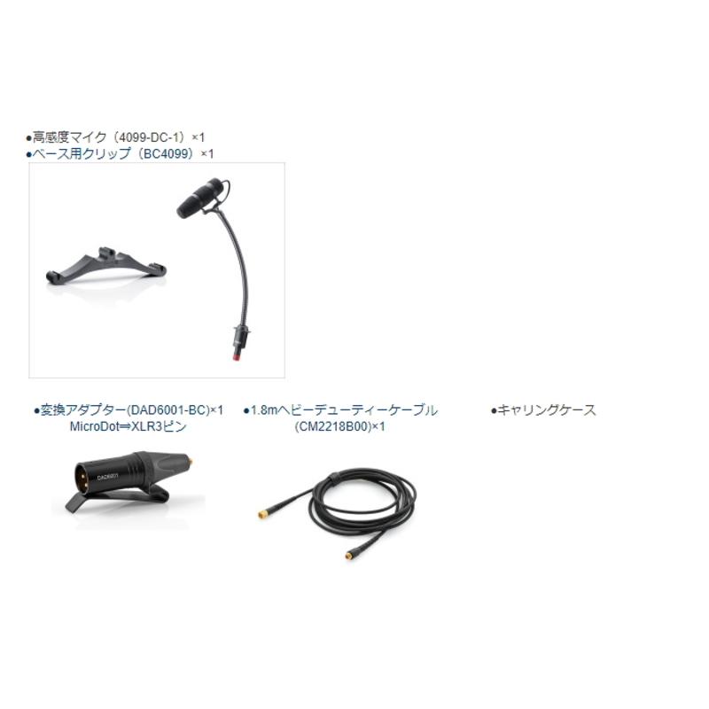 dpa 4099-DC-1-201-B ベースセット DPA 4099-DC-1-201-B (ベースセット) 安心の日本正規品！ : サン