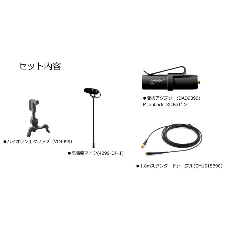 DPA 4099CORE+楽器用マイクロホン バイオリンセット＜超単一指向性・高