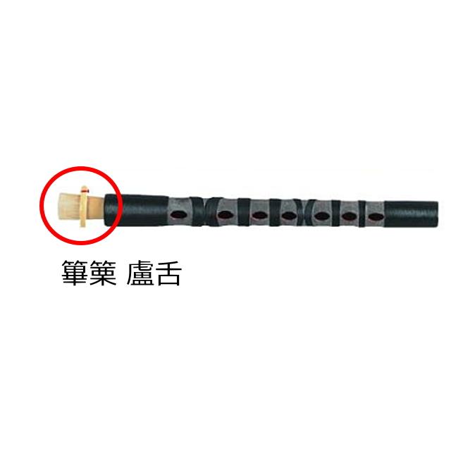 ゼンオン扱い〕 雅楽器 篳篥 盧舌 リード : RIZING - 通販