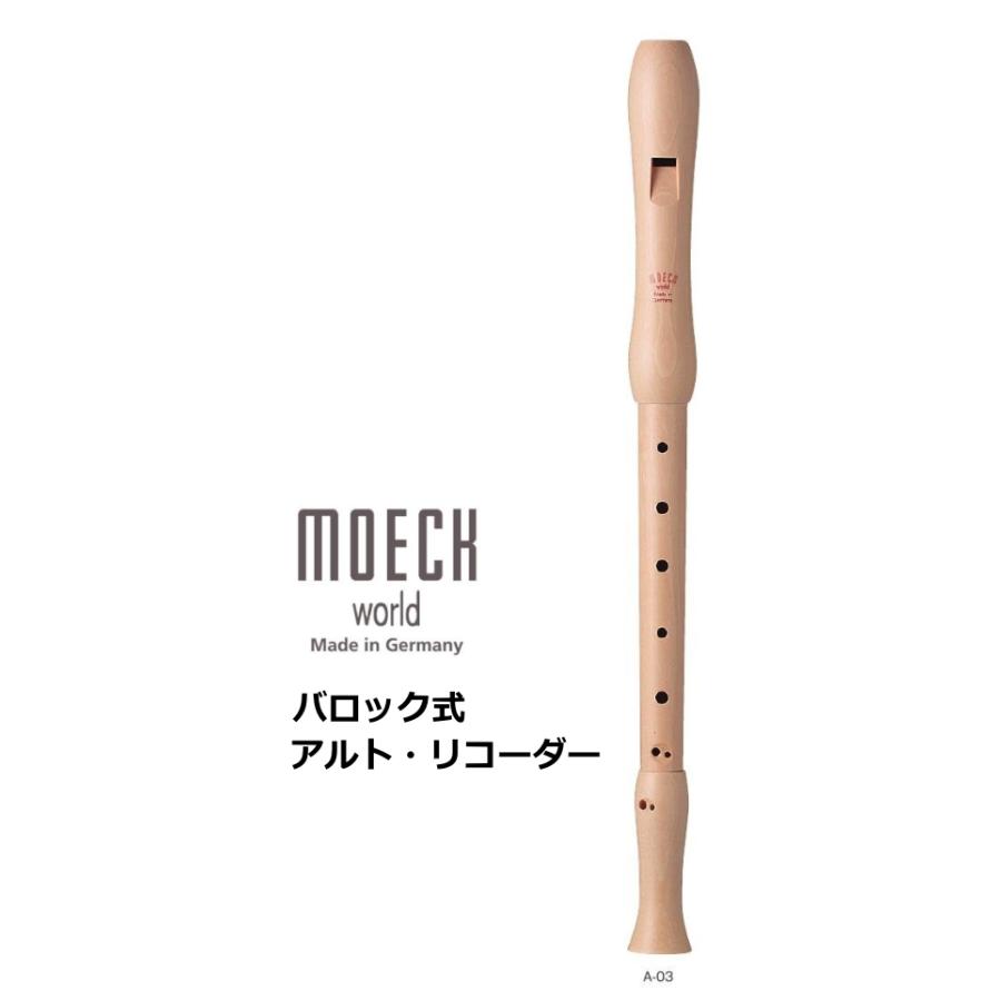 メック　バロック式 木製アルトリコーダー　A-03 | 