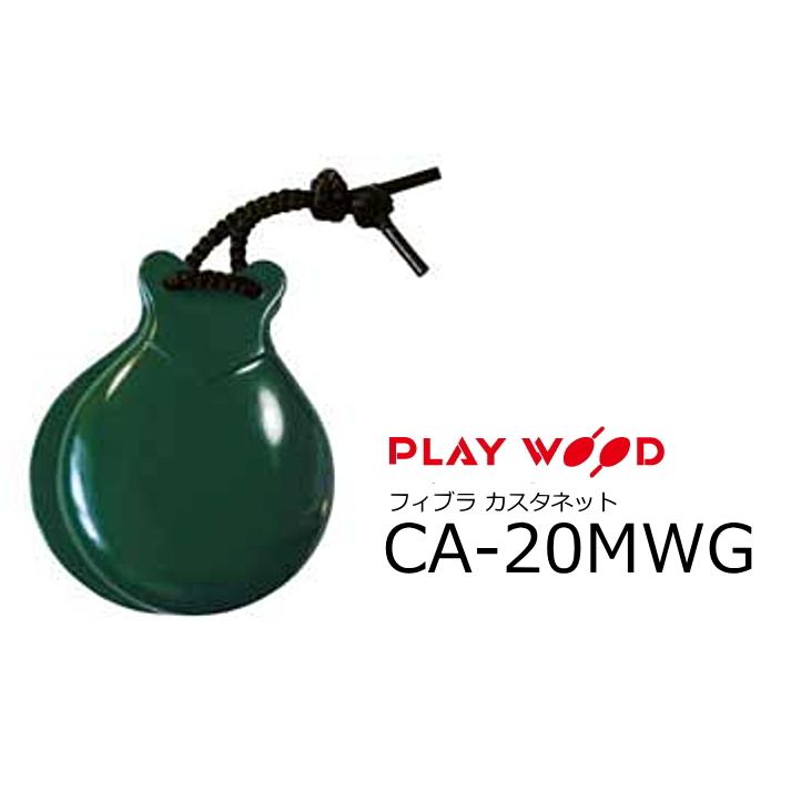 破格4個　PLAY WOOD CA-20シリーズ カスタネット 破格4個 PLAY WOOD CA-20シリーズ カスタネット 破格4個 PLAY