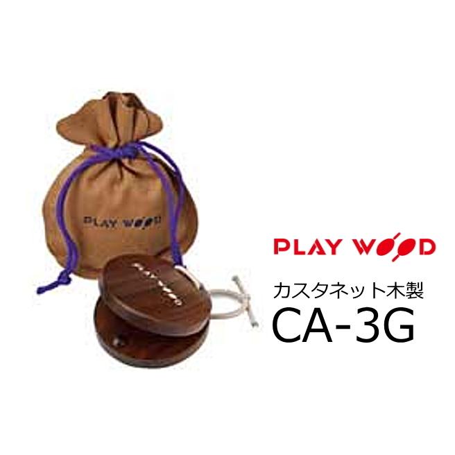 PlayWood/プレイウッド カスタネット CA-3G : RIZING - 通販 - Yahoo