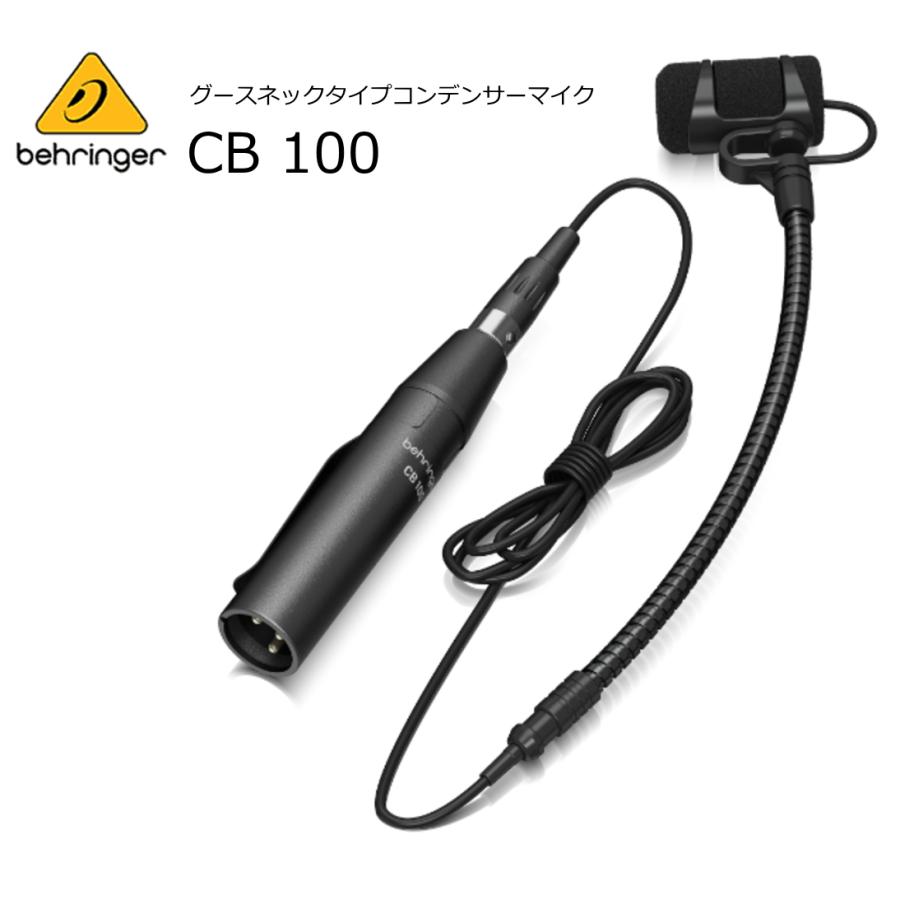 BEHRINGER/ベリンガー　CB 100　楽器用グースネックタイプコンデンサーマイク | BEHRINGER