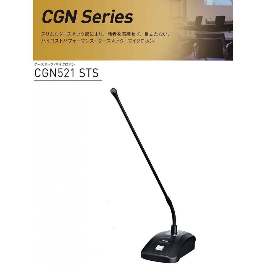 AKG マイク・グースネック一体型（グースネック長50cm）グースネック